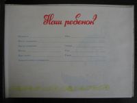 Лот: 6500488. Фото: 2. Альбом Наш ребенок - 2. Дети растут