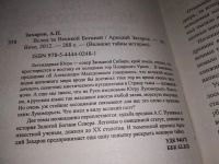 Лот: 16356439. Фото: 2. Захаров А. П. Вслед за Великой... Литература, книги