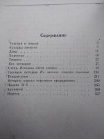 Лот: 25665648. Фото: 4. Чехов А.П. "Толстый и тонкий...