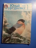 Лот: 20853758. Фото: 2. Журнал Юный Натуралист 1986 годовая... Журналы, газеты, каталоги