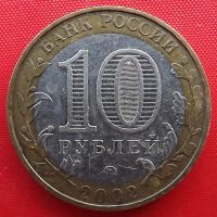 Лот: 18256454. Фото: 2. (№908) Вооружённые силы (Министерство... Монеты