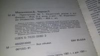 Лот: 11792880. Фото: 3. оз (06..02)*2 Преступник номер... Литература, книги