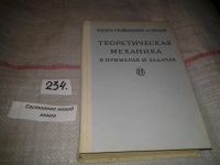 Лот: 6134713. Фото: 3. Моисей Бать, Георгий Джанелидзе... Литература, книги