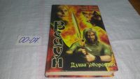 Лот: 10680939. Фото: 14. оз...10 книг ВЕДУН одним лотом...