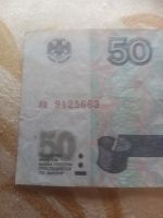 Лот: 25720863. Фото: 2. 50 руб. без модификации 1997 г... Банкноты