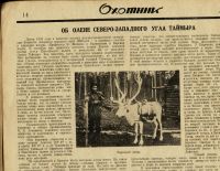 Лот: 16999009. Фото: 2. Журнал Охотник. * № 7 Июль... Антиквариат