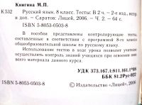 Лот: 19470380. Фото: 2. Книгина Марианна - Русский язык... Учебники и методическая литература