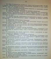 Лот: 24590694. Фото: 8. Соглашение о прямом сообщении...