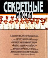Лот: 15874262. Фото: 2. Захариас Эллис - Секретные миссии... Общественные и гуманитарные науки