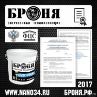 Лот: 9797930. Фото: 7. Сверхтонкая теплоизоляция "Броня...