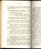 Лот: 12795154. Фото: 6. Долопчев В. Фонетика русского...