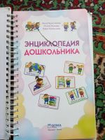 Лот: 18034205. Фото: 2. Герасимова Жукова Кузнецова Энциклопедия... Детям и родителям