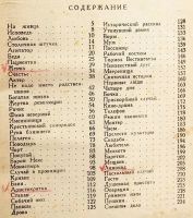 Лот: 15399478. Фото: 3. Мих. Зощенко. Избранные рассказы... Коллекционирование, моделизм
