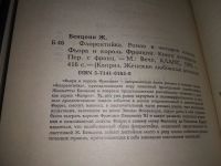 Лот: 19384505. Фото: 6. Флорентийка (к-кт из 4 книг...