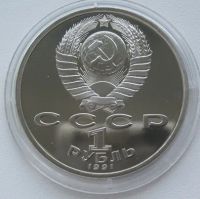 Лот: 24664216. Фото: 2. СССР 1 рубль 1991. Иванов, пруф... Монеты