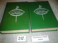 Лот: 6255597. Фото: 5. А.Дюма, Граф Монте-Кристо. В 2-х...