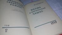Лот: 6699839. Фото: 6. Библиотека сибирского романа...
