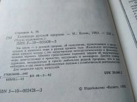 Лот: 18192209. Фото: 7. Стрижев А.Н., Календарь русской...