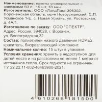 Лот: 25739137. Фото: 3. Пакеты для мусора 60 л, 15 шт... Домашний быт