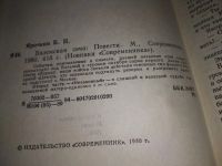 Лот: 19114186. Фото: 2. вбР(4092362)Ярочкин Б. П. Вяземская... Литература, книги