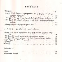 Лот: 13968669. Фото: 5. Пайчадзе Г. (подготовка текста...