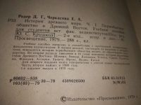 Лот: 13056394. Фото: 11. ок....История древнего мира. В...