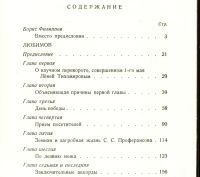 Лот: 18980317. Фото: 3. Абрам Терц. Любимов (повесть... Коллекционирование, моделизм