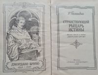 Лот: 21422800. Фото: 3. Баландин Рудольф - Странствующий... Литература, книги