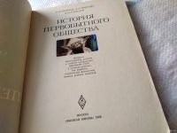 Лот: 18568749. Фото: 2. Першиц А. И., Монгайт А. Л., Алексеев... Общественные и гуманитарные науки