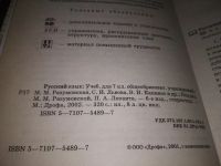 Лот: 19331040. Фото: 6. oz ....(1092361)Разумовская М...