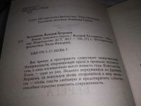 Лот: 19698891. Фото: 2. Большаков Валерий, Викинг туманного... Литература, книги