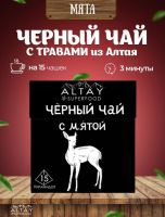 Лот: 24565700. Фото: 4. Алтайский травяной чай оптом