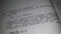 Лот: 9025902. Фото: 6. ок...Кибернетика как она есть...