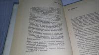 Лот: 6277935. Фото: 3. Основы электронной и полупроводниковой... Литература, книги