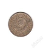 Лот: 312141. Фото: 2. 20 копеек 1933 года. Монеты