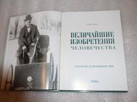 Лот: 18155625. Фото: 3. Подарочное издание: Величайшие... Литература, книги