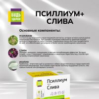 Лот: 25538463. Фото: 2. Будь Здоров Псиллиум 4500мг+Слива... Медицина