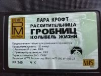 Лот: 25703944. Фото: 2. VHS Лара Крофт-Расхитительница... ТВ и видео