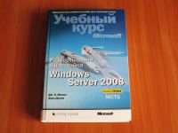 Лот: 9393885. Фото: 4. Набор учебников по Windows Server... Красноярск