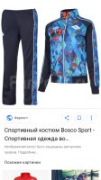 Лот: 14034883. Фото: 2. Спортивный костюм Bosco оригинал... Одежда и аксессуары