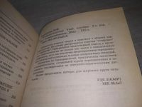 Лот: 25743564. Фото: 2. ВбЮ/OzЮ(4092369)Вишнякова Н. Ф... Общественные и гуманитарные науки