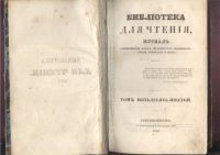 Лот: 21451971. Фото: 4. Библиотека для чтения, журнал... Красноярск