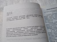 Лот: 19320381. Фото: 3. ок...Актуальные вопросы долголетия... Литература, книги