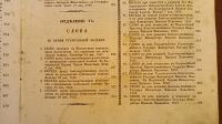 Лот: 24979936. Фото: 8. Слова и речи Синодального члена...