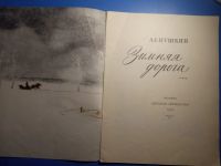 Лот: 20617649. Фото: 2. Александр Пушкин Зимняя дорога... Детям и родителям