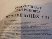 Лот: 4729310. Фото: 2. Ремкомплект для ремонта изделий... Туризм