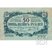 Лот: 12231647. Фото: 2. 50 рублей 1919 года Сочи, копия... Банкноты