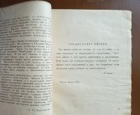 Лот: 25357400. Фото: 6. Эмануил Ласкер. Мой матч с Капабланкой...