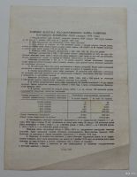 Лот: 18553278. Фото: 2. Облигация 10 рублей 1954 года... Открытки, билеты и др.