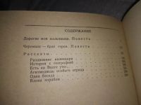 Лот: 8538255. Фото: 9. Дорогие мои мальчишки, Лев Кассиль...
